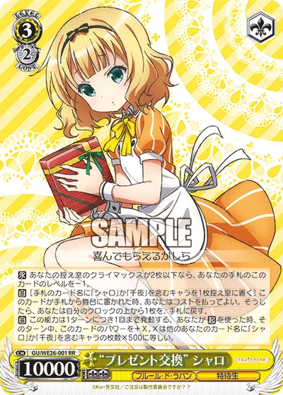 "Present Exchange" Syaro