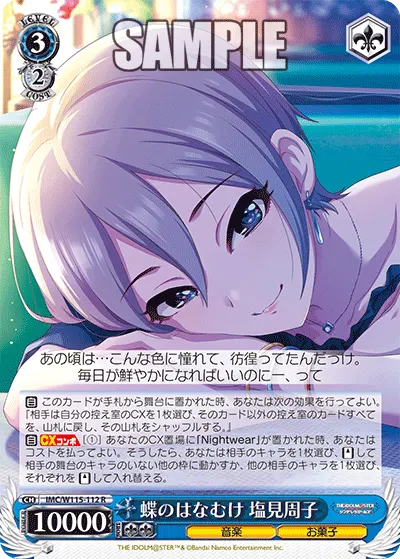 蝶のはなむけ 塩見周子