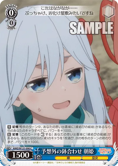 予想外の鉢合わせ 朝姫