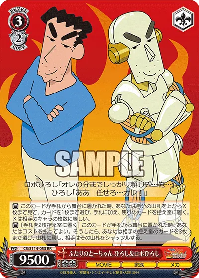 ふたりのとーちゃん ひろし＆ロボひろし