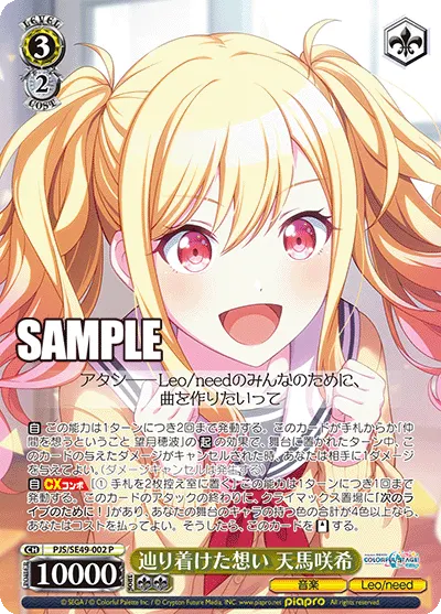 辿り着けた想い 天馬咲希