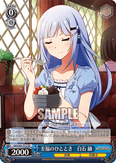 至福のひととき　白石 紬