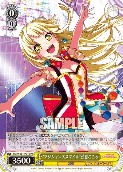 "マジシャンズスマイル"弦巻こころ