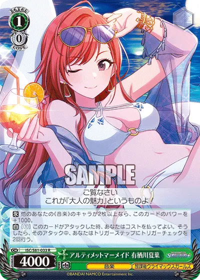 アルティメットマーメイド 有栖川夏葉