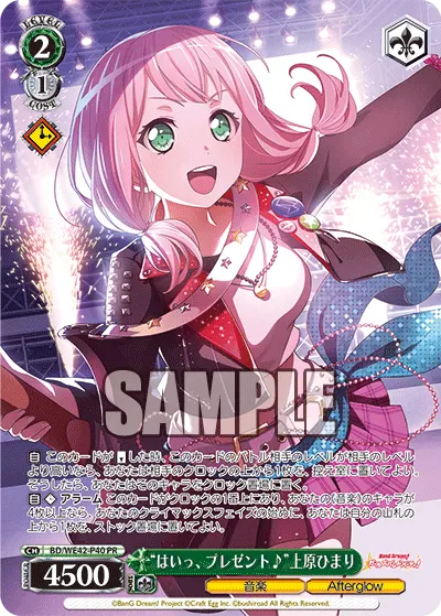 "はいっ、プレゼント♪"上原ひまり