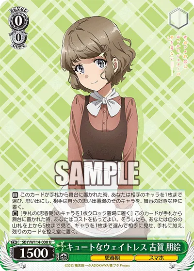 Cute Waitress, Tomoe Koga