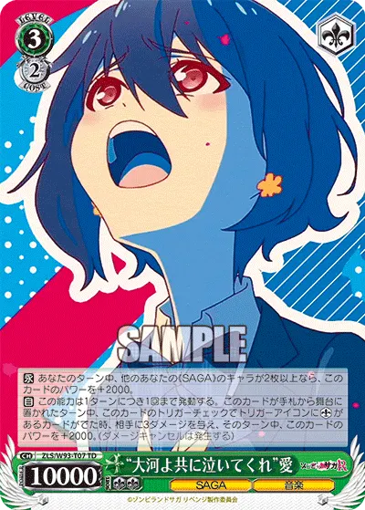 "大河よ共に泣いてくれ"愛