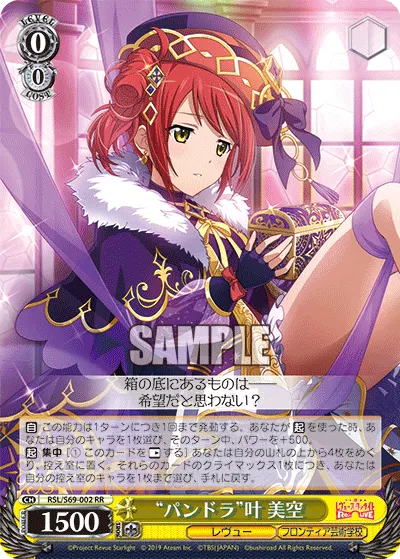 "Pandora" Misora Kano