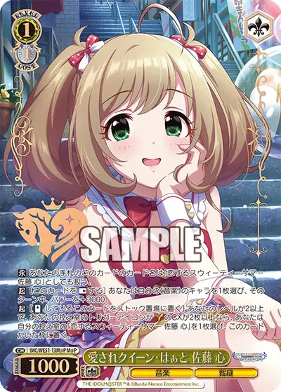 愛されクイーン・はぁと 佐藤 心