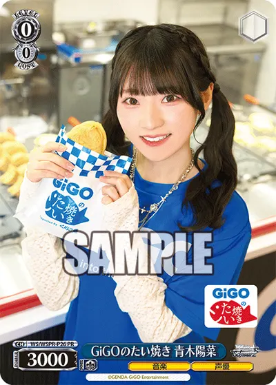 GiGOのたい焼き 青木陽菜