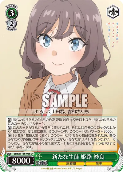 新たな生徒 姫路 紗良