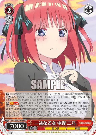 Wholehearted Maiden, Nino Nakano