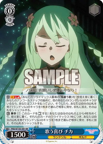 歌う喜び チカ