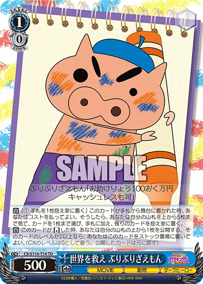 世界を救え ぶりぶりざえもん
