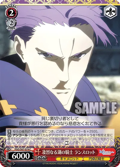 Fierce Knight of the Lake, Lancelot