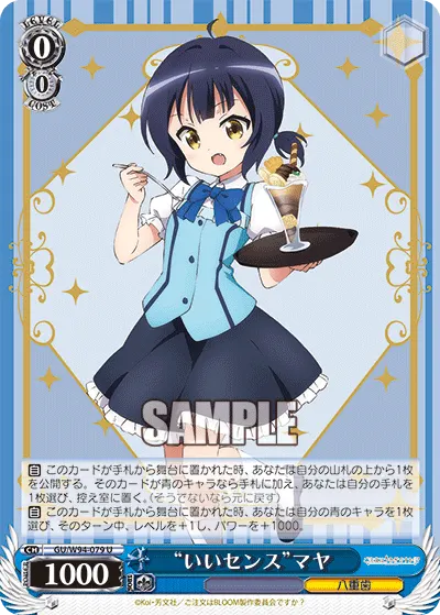 "いいセンス"マヤ