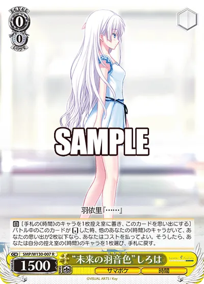 "未来の羽音色"しろは