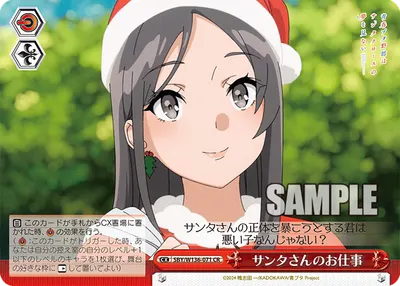 サンタさんのお仕事