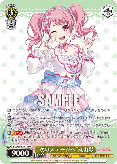 "To the Next Stage" Aya Maruyama