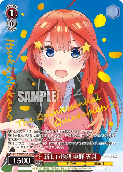 新しい物語 中野 五月