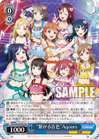 "繋がる音色"Aqours