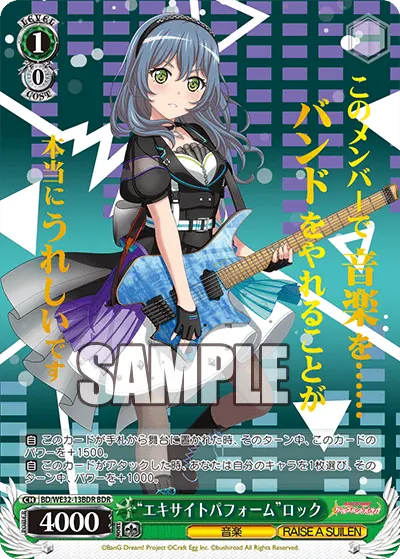 "エキサイトパフォーム"ロック
