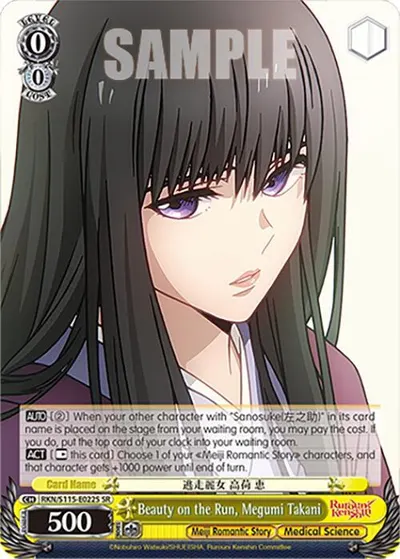 Beauty on the Run, Megumi Takani (SR)