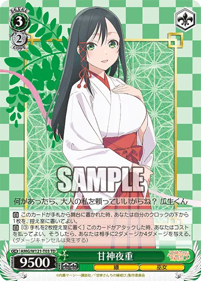 甘神夜重