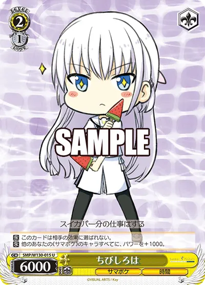 ちびしろは