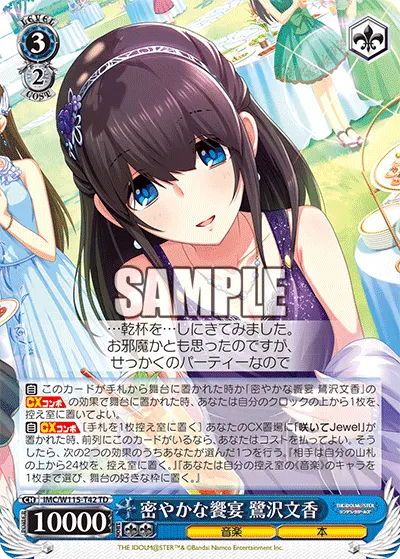 密やかな饗宴 鷺沢文香