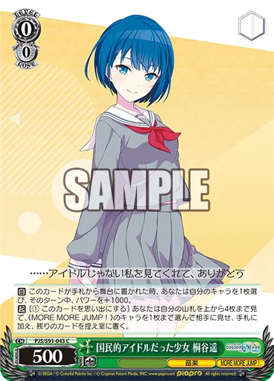 Former National Idol, Haruka Kiritani