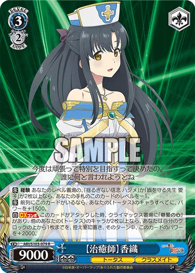 【Priest】 Kaori