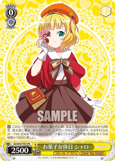 お菓子な休日 シャロ
