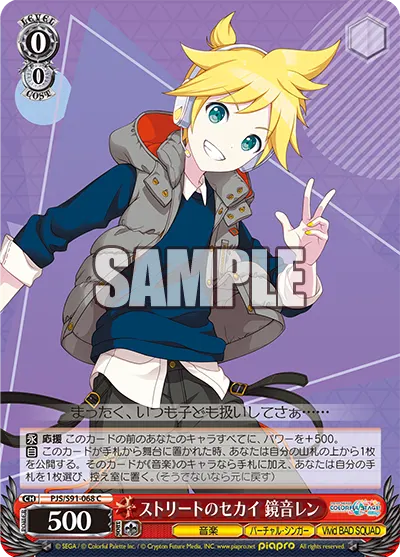 Street SEKAI, Kagamine Len
