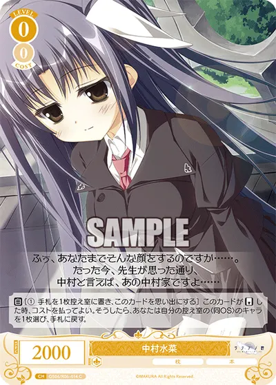 ナカムラミズナ