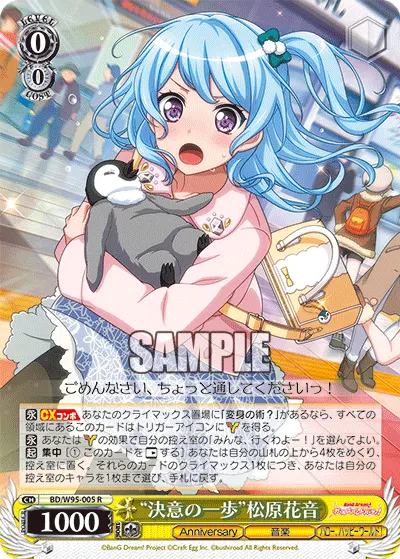 "Step of Determination" Kanon Matsubara