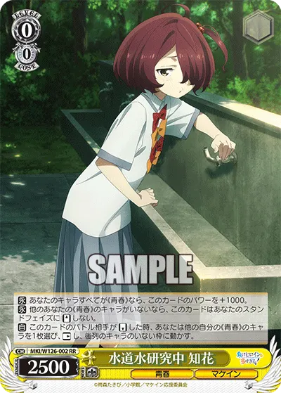 Tap Water Research, Chika