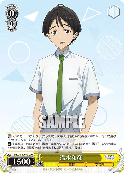 Kazuhiko Nukumizu