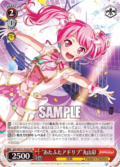"あたふたアドリブ"丸山彩