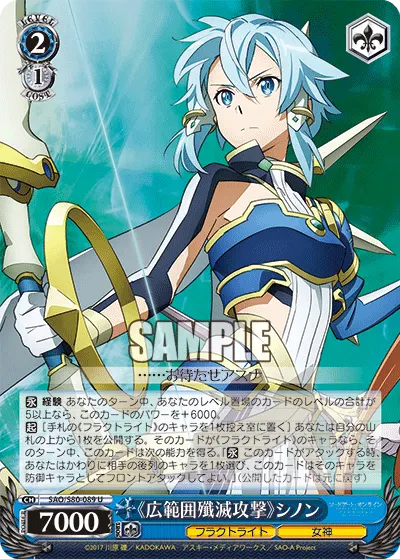 《Wide-Range Annihilation Attack》 Sinon