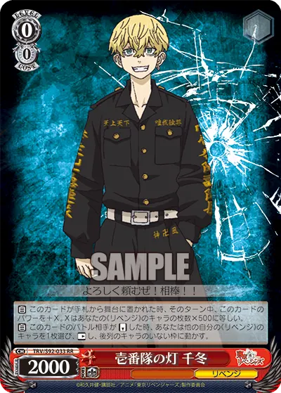 Light of the 1st Division, Chifuyu