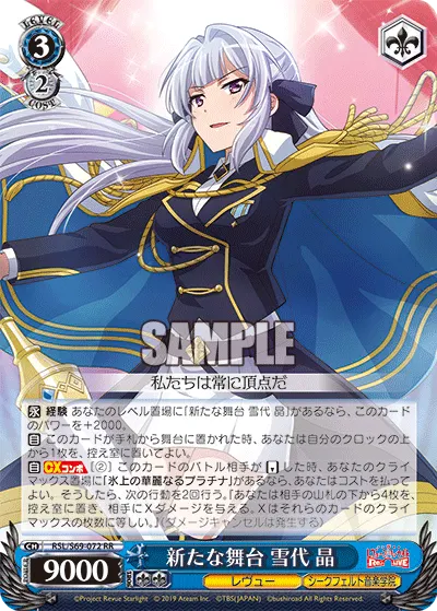 New Stage, Akira Yukishiro