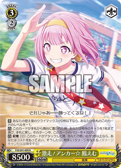 Sprint! Relay Anchor☆ Emu Otori