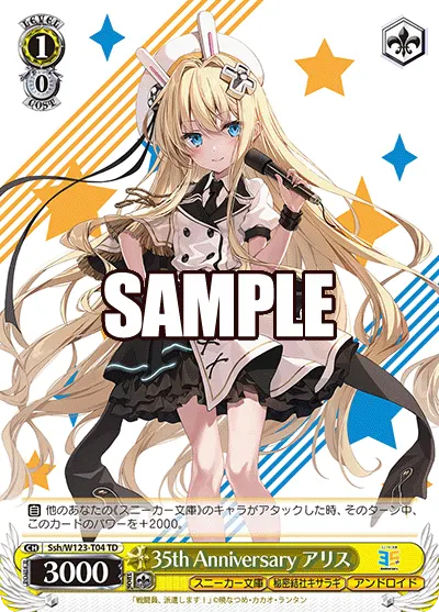 35th Anniversary アリス