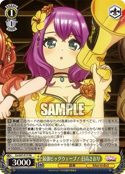 最強ビッグウェーブ！ 日高さおり