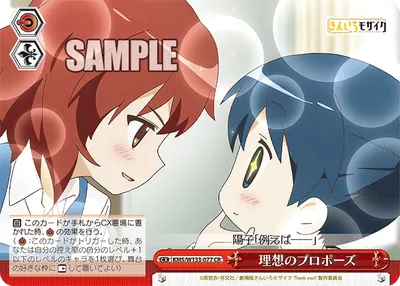 理想のプロポーズ