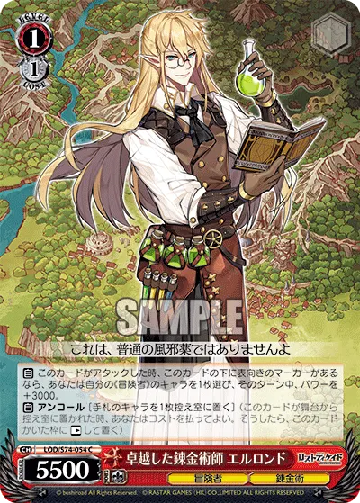 卓越した錬金術師 エルロンド