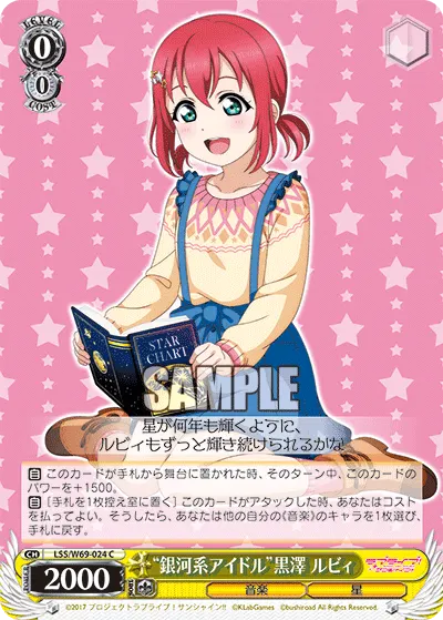 “銀河系アイドル”黒澤 ルビィ