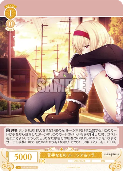 ニガテナモノ ルーシア＆ノラ