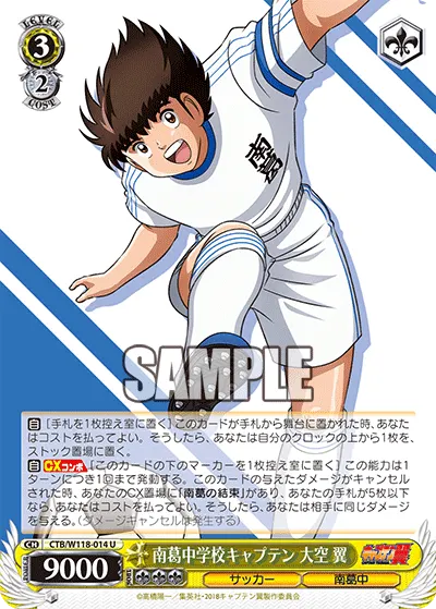 南葛中学校キャプテン 大空 翼